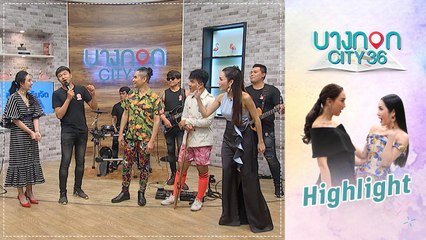 บางกอก City เลขที่ 36 | เปิดที่มาเพลง  "แม่ใหญ่สีบ่มักบักมี่" วง "เกียรติ หนองโดน"