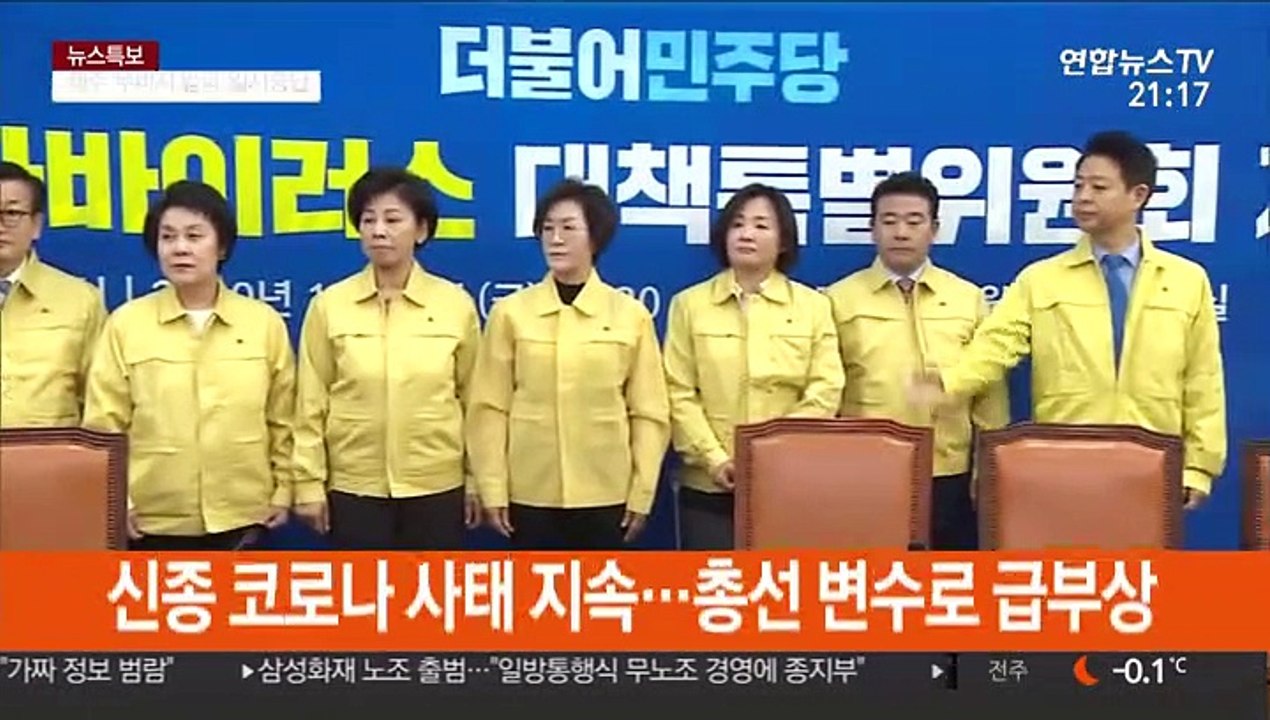 신종코로나 총선 변수 급부상…여야, 표심에 촉각