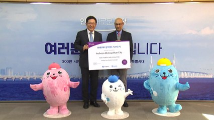 [인천] 인천, UN 재난위험경감 모범도시 첫 선정 / YTN