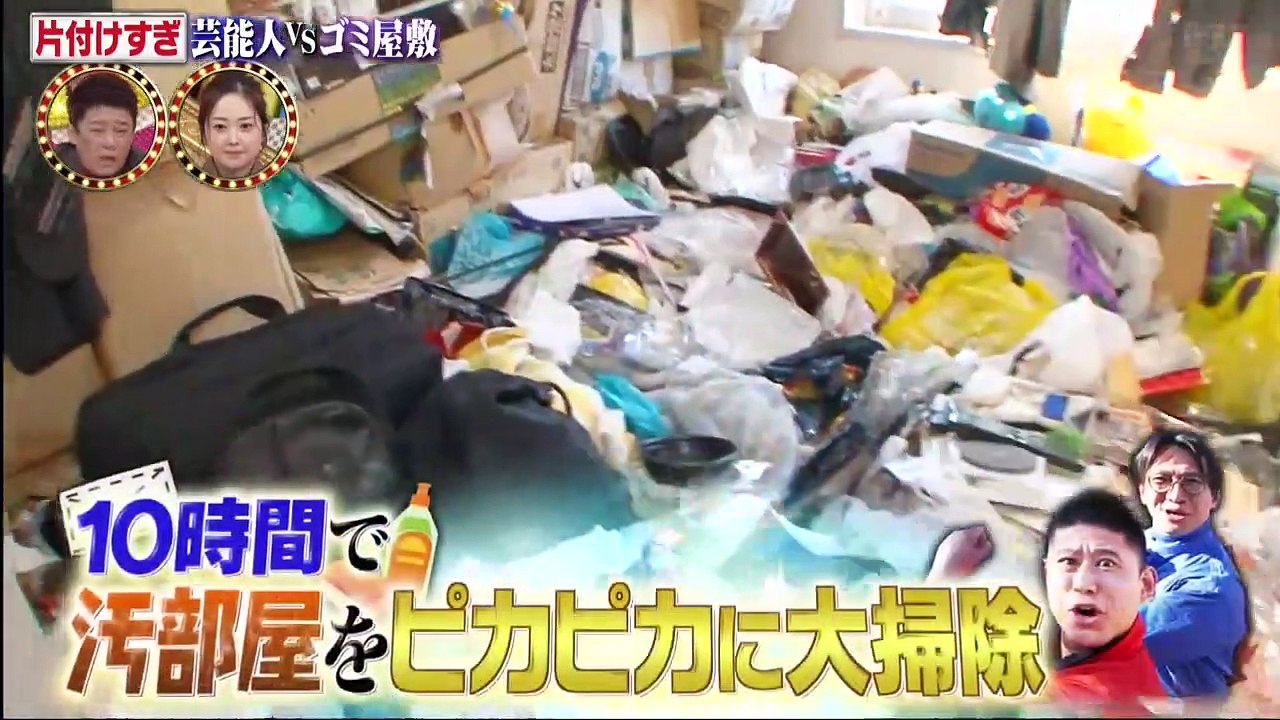 有吉ゼミ 潔癖第7世代集合sp 人気芸人兄のゴミ屋敷を片付け 宮下草薙の潔癖生活 年2月3日 Video Dailymotion