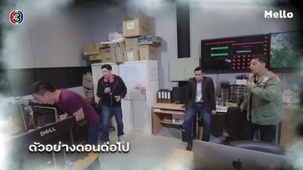 มือปราบข้าวสารเสก ตอนต่อไป EP.22 | 04-02-63 | Ch3Thailand