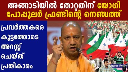 UP Police Arrests 108 Popular Friend Members | Oneindia Malayalam