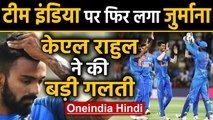 IND vs NZ 5th T20I: Team India fined by ICC for slow over-rate during fifth T20I | वनइंडिया हिंदी