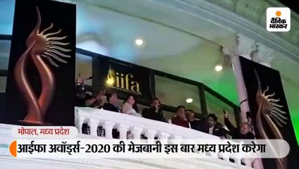 इस बार मध्य प्रदेश करेगा आईफा अवॉर्ड्स-2020 की मेजबानी
