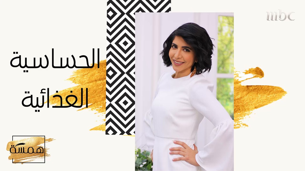إذا كنت تعانين من الحساسية الغذائية... فهذا لك!
