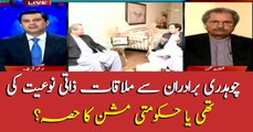 Why Shafqat Mehmood met with PMLQ leadership today?