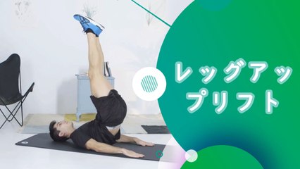 レッグアップリフト - スポーツライフ