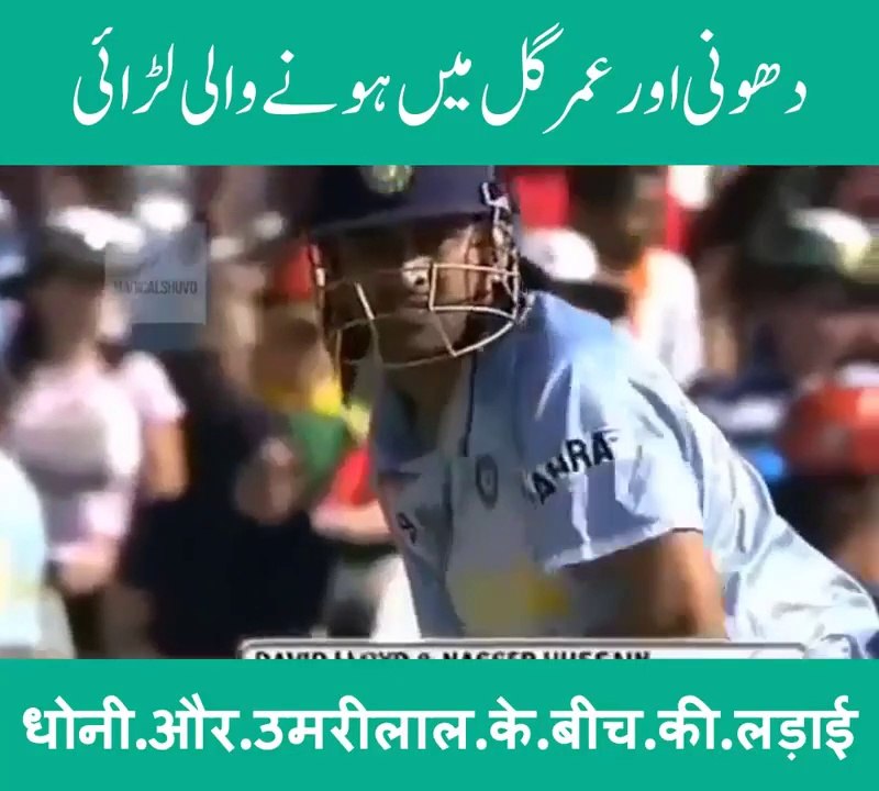 Cricket Zone Dhoni Vs Umar Gul amazing bowling by umar gul