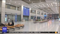 이 시각 인천공항…중국 입국자 전용심사대 설치