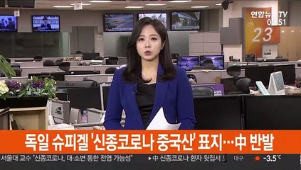 독일 슈피겔 '신종코로나 중국산' 표지…中반발