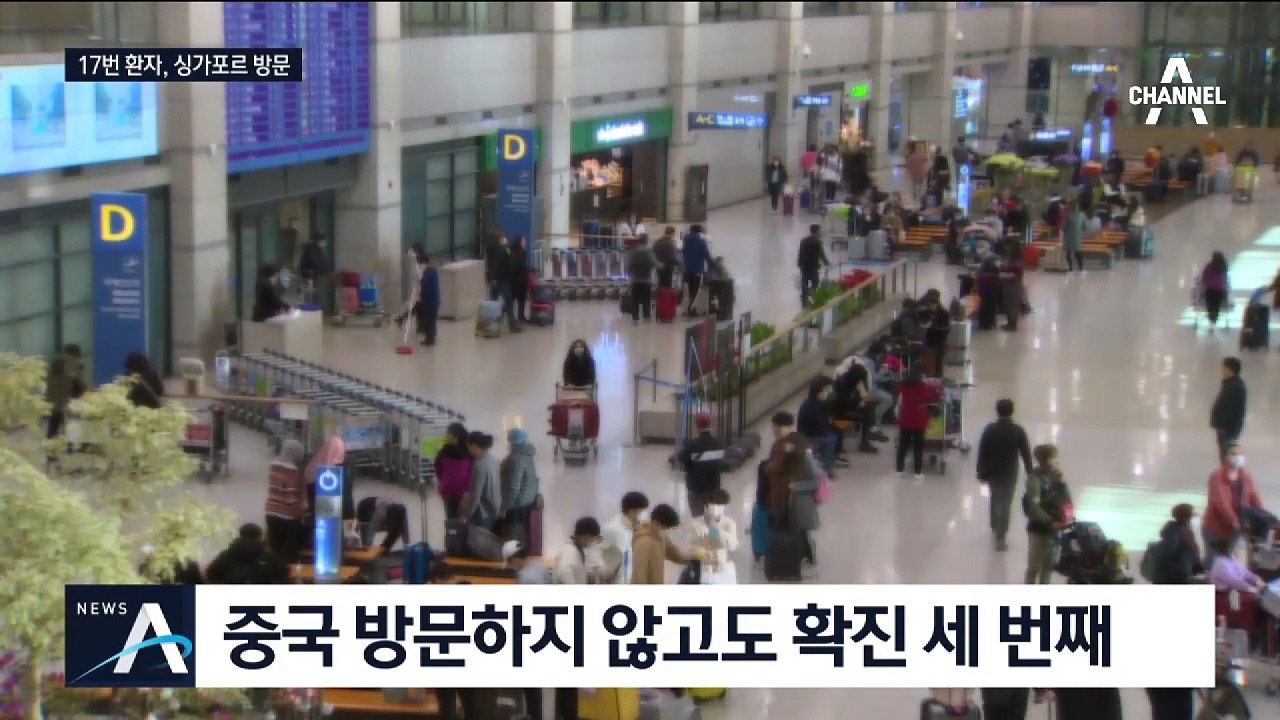 신종 코로나 확진 2명 추가로 총 18명…싱가포르에서 뚫려