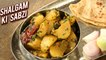 Shalgam Ki Sabzi | Turnip Recipe | Winter Root Vegetable | How To Make Shaljam Sabzi At Home | Varun