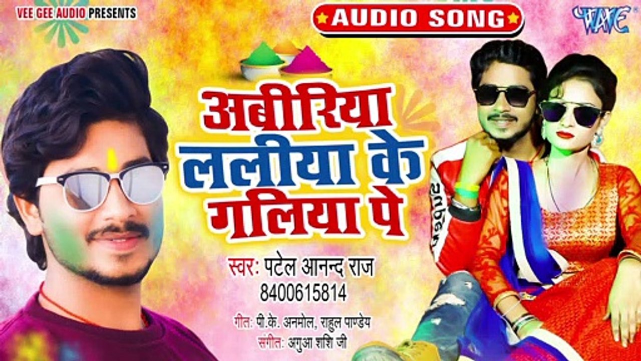 Abiriya Laliya Ke Galiya Pe - Abiriya Laliya Ke Galiya Pe - Patel Anand Raj