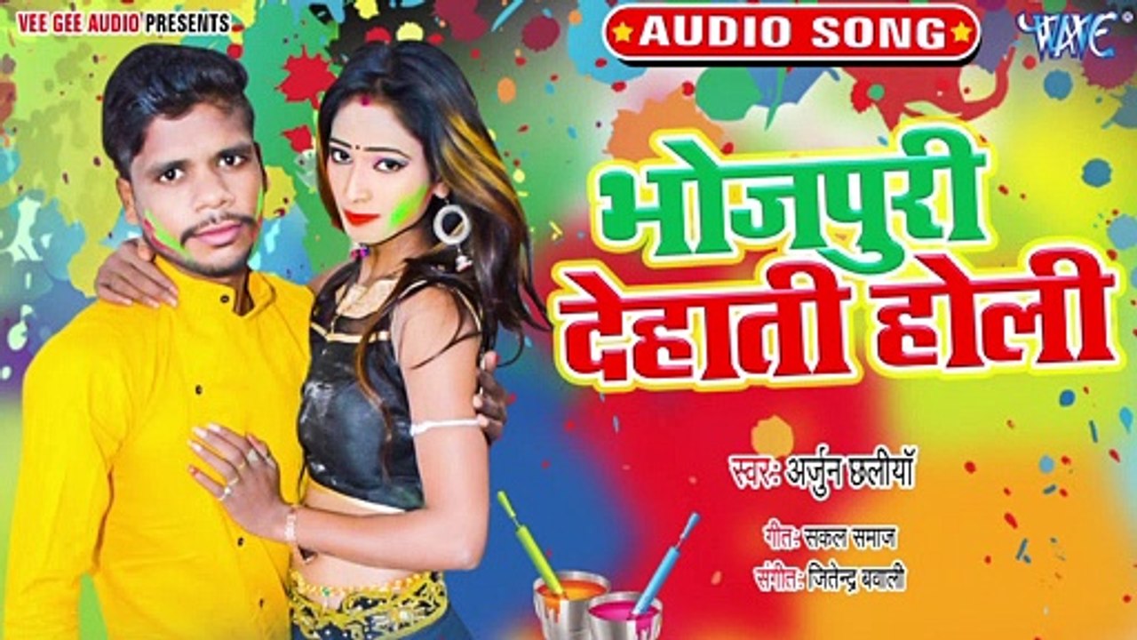 Bhojpuri Dehati Holi - Holi Me Boka Gaile Nepal-Arjun Chhaliya
