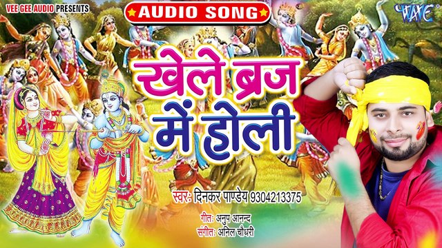 Khele Brij Ke Holi - Khele Brij Ke Holi-Dinkar Pandey