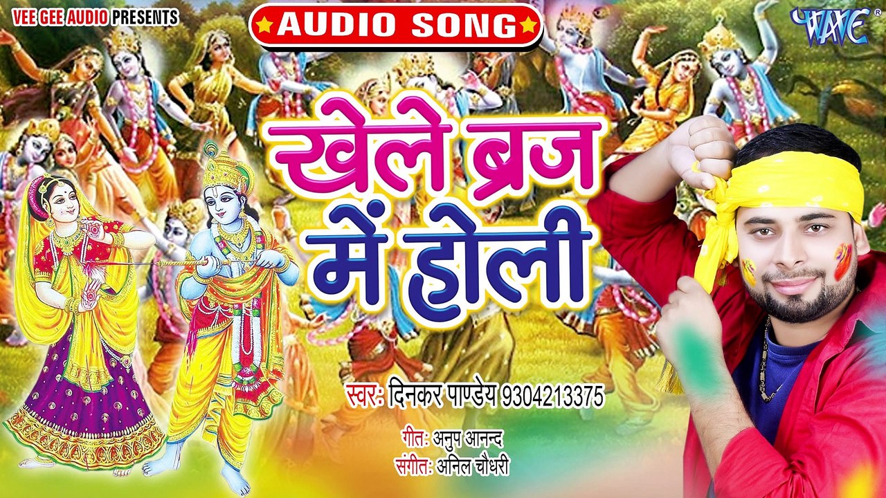 Khele Brij Ke Holi - Khele Brij Ke Holi-Dinkar Pandey