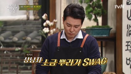 수미네 볼락 첫 등장?! 상남자 태곤은 소금도 SWAG 있게!