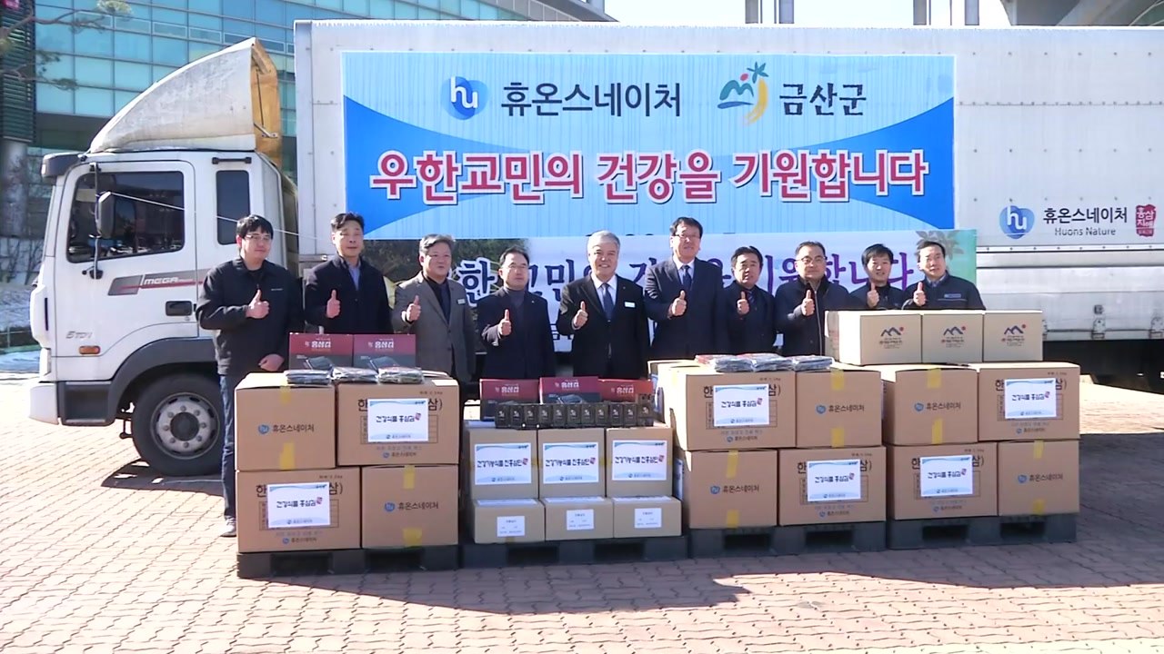 [대전/대덕] 신종 코로나바이러스 극복 위한 금산 인삼제품 기부 / YTN