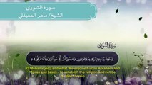 الله لطيف بعباده - تلاوة قرآنية -  سورة الشورى بصوت القارئ الشيخ / ماهر المعيقلي