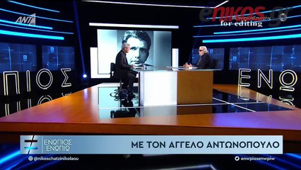 ΕΝΩΠΙΟΣ ΕΝΩΠΙΩ ΄Β ΜΕΡΟΣ