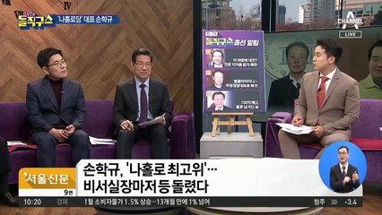‘나홀로당’ 대표 손학규…다 떠나고 100억만?