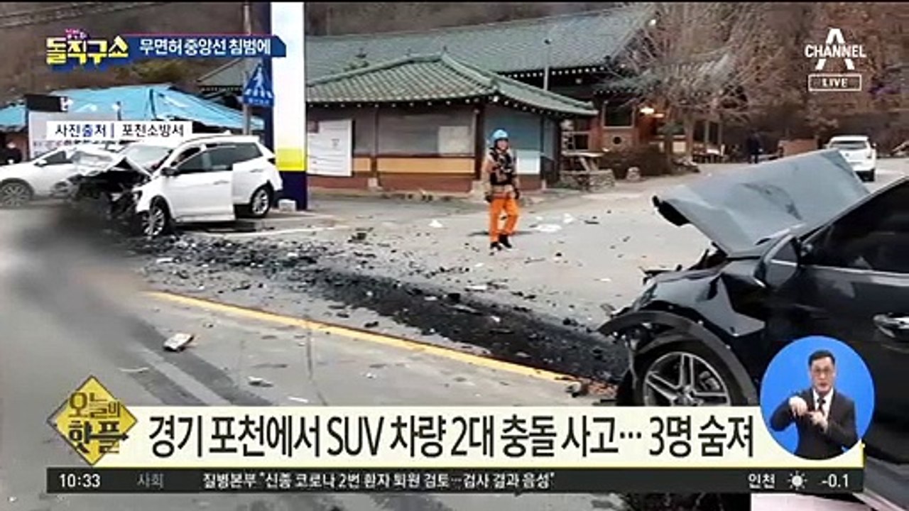[핫플]무면허 중앙선 침범에 8살 쌍둥이 참변