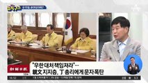 정세균 총리 향한 친문 진영의 ‘문자 폭탄’