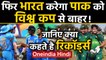 India vs Pakistan, ICC U19 WC 2020: Team India's record against Pakistan in World Cup