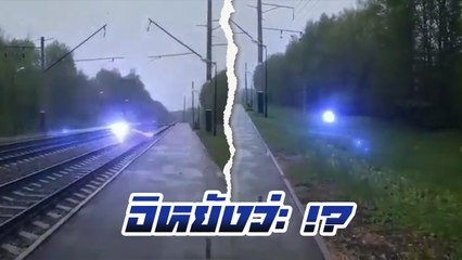 ชาวเน็ตถกสนั่น ! พลังงานประหลาด มันคืออะไร? เรื่องจริง หรือ ตัดต่อ