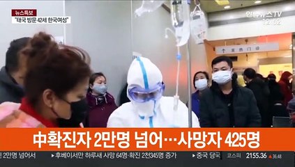 中누적확진자 2만명 넘어…"앞으로 2주간 절정"