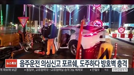 음주운전 의심신고 포르쉐, 도주하다 방호벽 충격