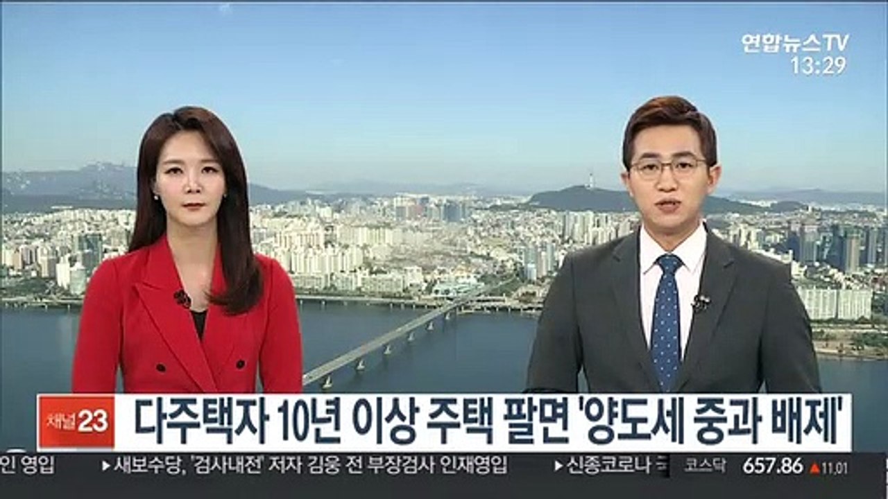 다주택자 10년 이상 주택 팔면 '양도세 중과 배제'