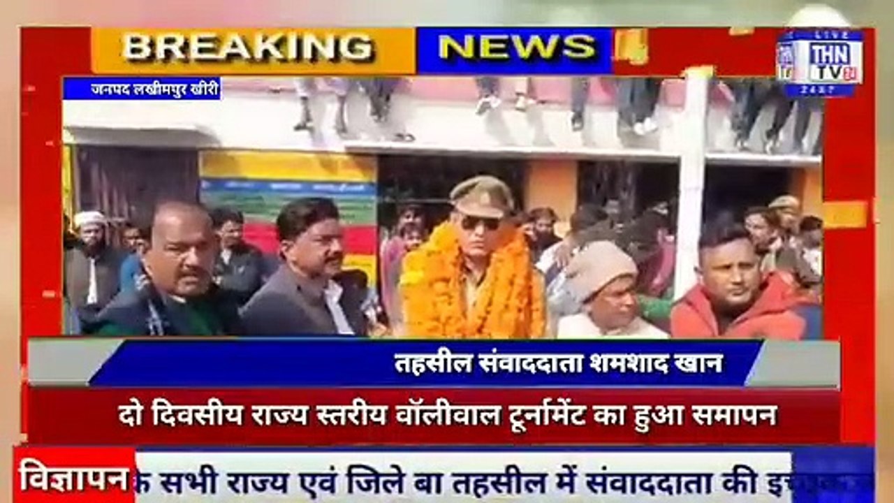 THN TV24 03 दो दिवसीय राज्य स्तरीय वॉलीवाल टूर्नामेंट का हुआ समापन