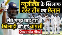 IND vs NZ: BCCI announce India Test squad for New Zealand series, Prithvi Shaw returns | वनइंडिया