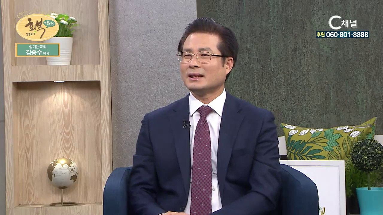 섬기는교회 김종수 목사 : 동자승을 주의 종 삼으신 하나님 - 힐링토크 회복 플러스...
