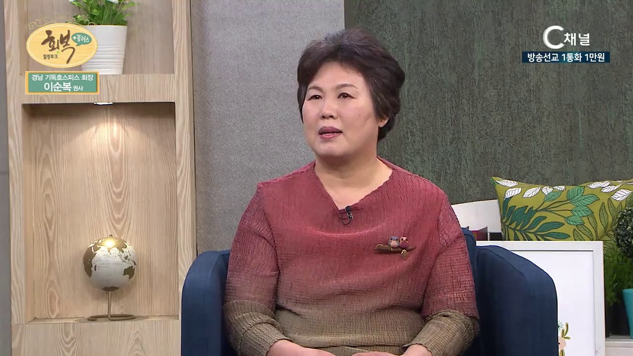 경남호스피스 회장 이순복권사 : 세번의 교통사고로 깨달은 소명 - 힐링토크 회복 플러스 138회