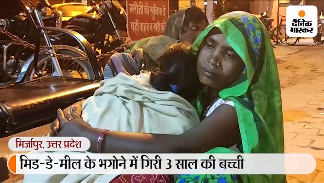 गर्म सब्जी के भगोने में गिरकर 3 साल की बच्ची की...