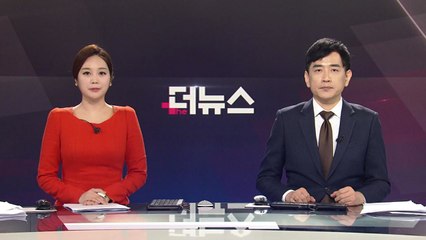[더뉴스] 다시보기 2020년 02월 04일