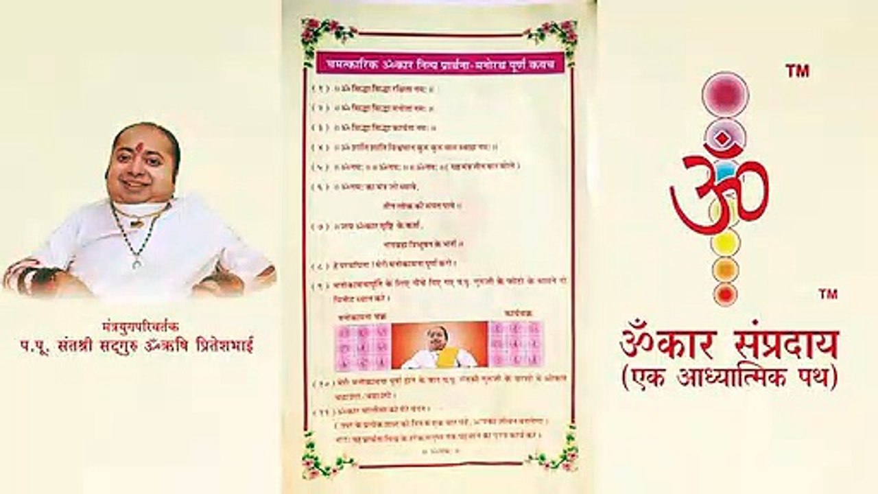 चमत्कारिक ॐकार नित्य प्रार्थना - मनोरथ पूर्ण कवच