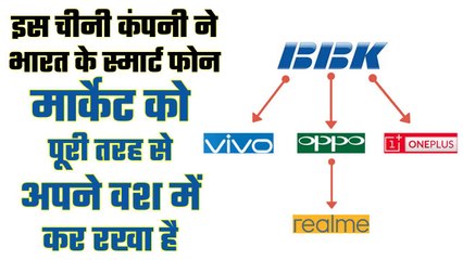 BBK owns 43% of India’s smartphone sector and most Indians don’t even know about the company