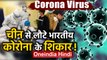 Corona Virus : China से आए 5 लोगों में लक्षण, Delhi के Army Hospital में Admit | वनइंडिया हिंदी
