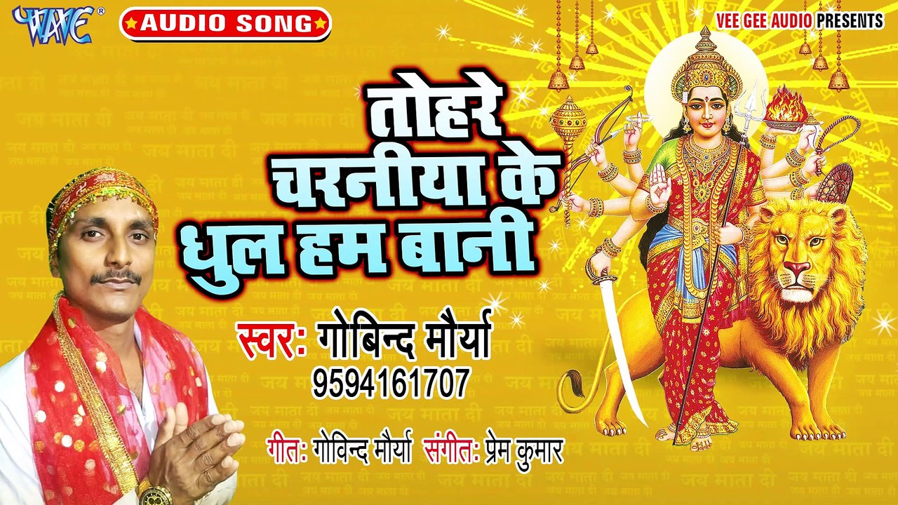 Tohre Charaniya Ke Dhul Hum Bani - Tohre Charaniya Ke Dhul Hum Bani-Govind Maurya