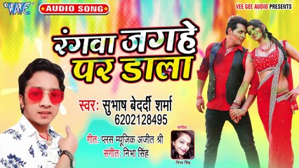 Rangwa Jaghe Per Dala - Rangwa Jaghe Per Dala   -Subhash Bedardi Sharma