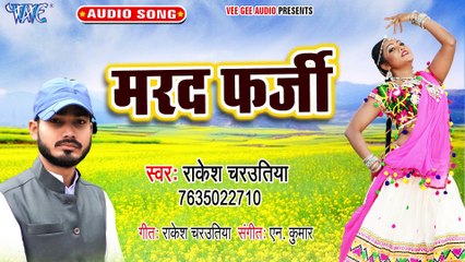 Marad Farji - Roop Chhau Mohini-Rakesh Chaurashiya