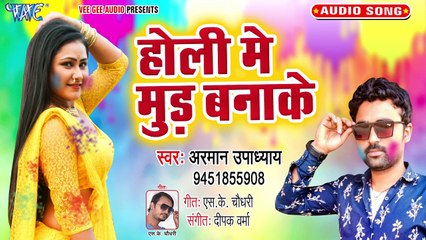 Holi Me Mood Banake - Aaga Se Nahi Dala Devar Ji-Arman Upadhaye