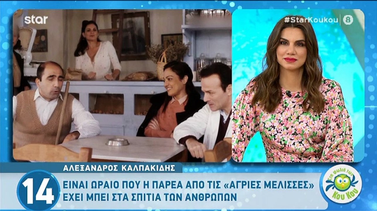 Άγριες Μέλισσες: Απίστευτο περιστατικό με τον κ...