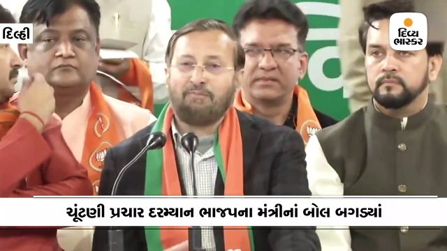 પ્રકાશ જાવડેકરે કહ્યું, કેજરીવાલ લોકો સામે નિર્દોષ ચહેરો લઈ ફરે છે પણ તે આતંકવાદી છે