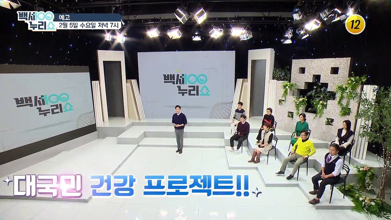 내 몸의 독소 빼는 법!_백세누리쇼 9회 예고