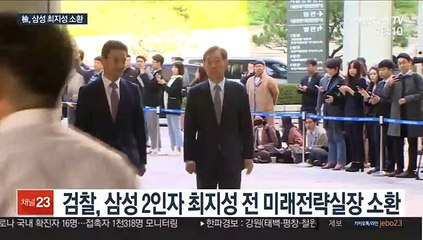 Скачать видео: '삼성 합병의혹' 최지성 소환…이재용 조사 임박