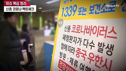 [이슈핵심정리] 신종 코로나 팩트체크 & 예방법